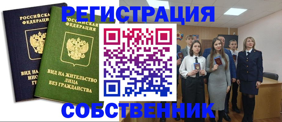 временная регистрация для школы в Пестово